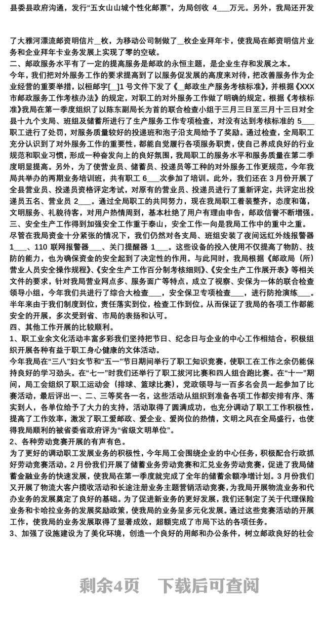 2021个人年底工作总结模板三篇范文