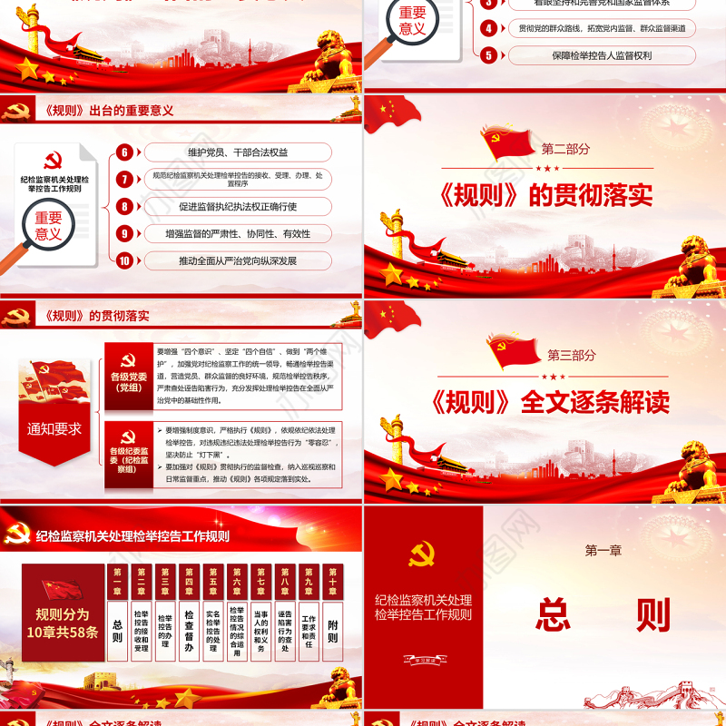 原创纪检监察机关处理检举控告工作规则ppt