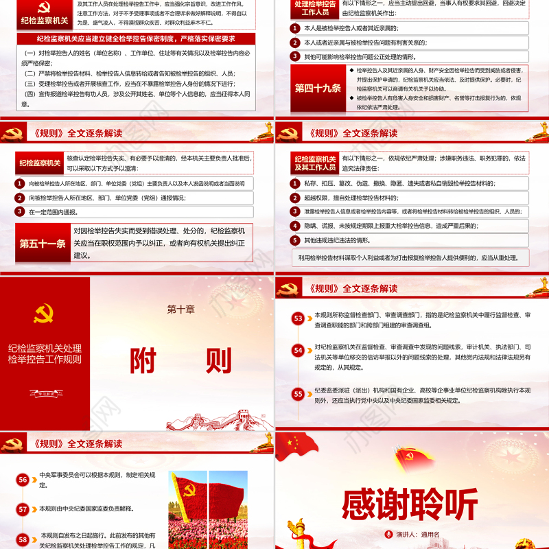 原创纪检监察机关处理检举控告工作规则ppt