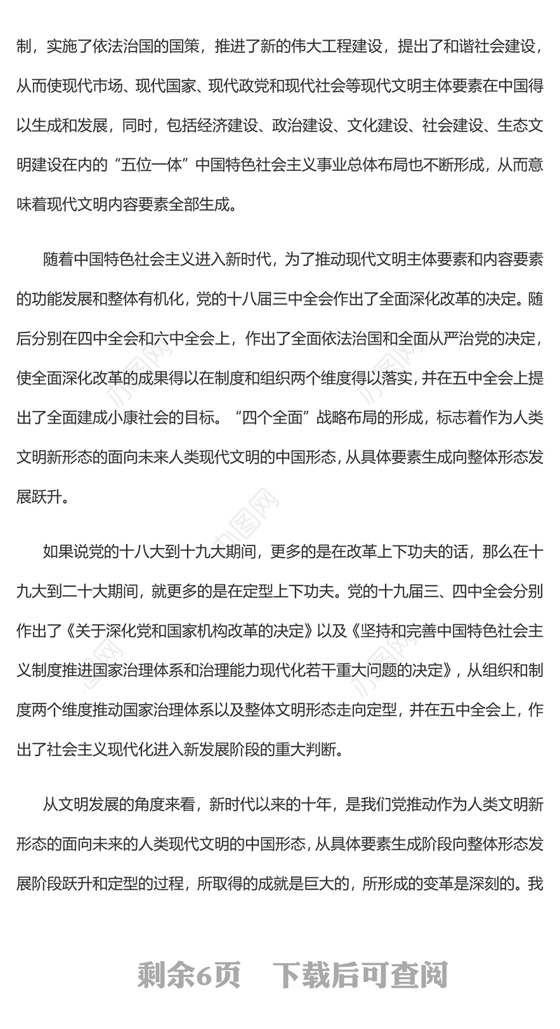 2023新时代十年党的青年工作发展逻辑PPT红色精美风党员干部学习教育专题党课党建课件(讲稿)
