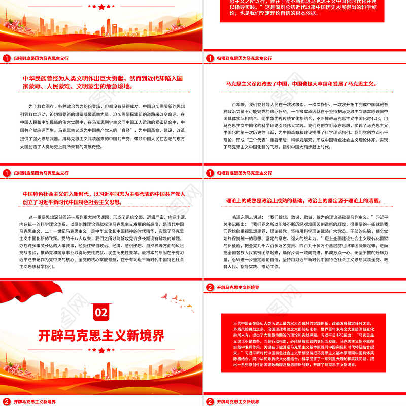 2022理论自信何以更加坚定PPT大气党建风党员干部学习教育专题党课党建课件