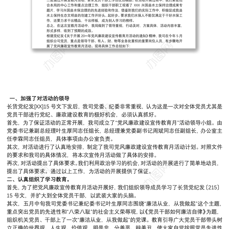 2021党风廉政宣传教育活动月工作总结三篇