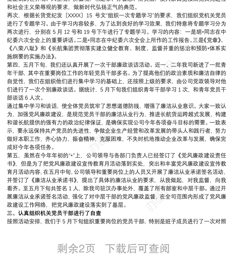 2021党风廉政宣传教育活动月工作总结三篇