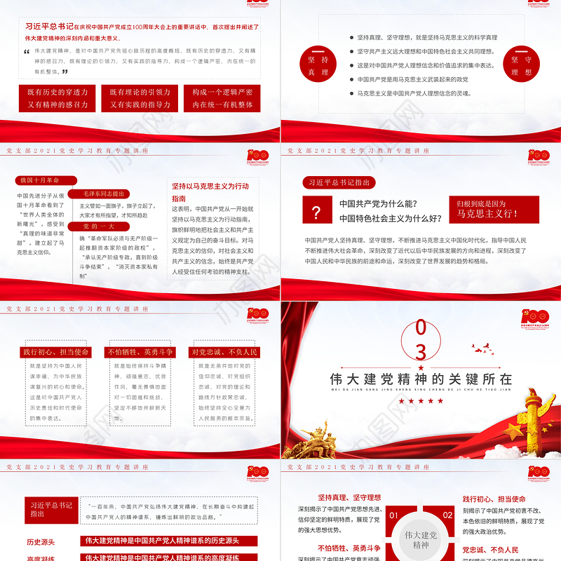 2021红色党建伟大建党精神党史教育ppt模板