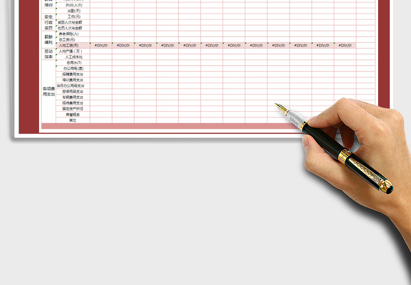 2021年行政人事月报表