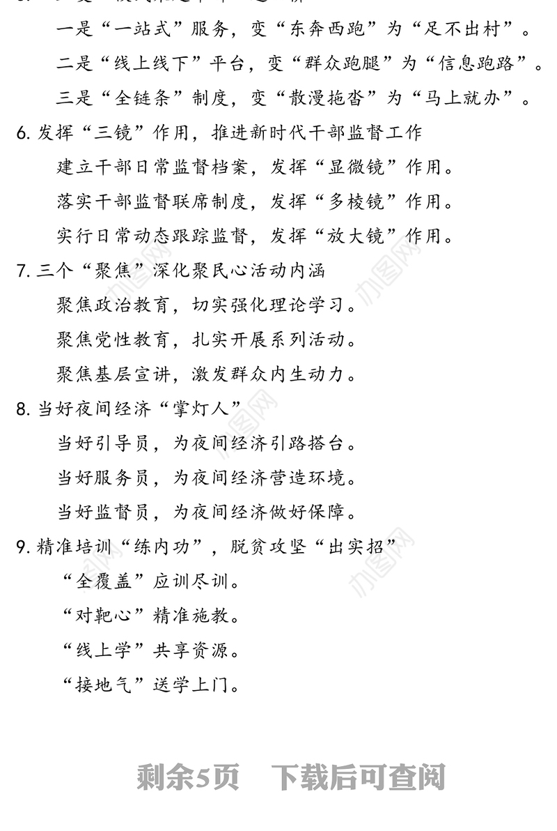 政务信息提纲3-113