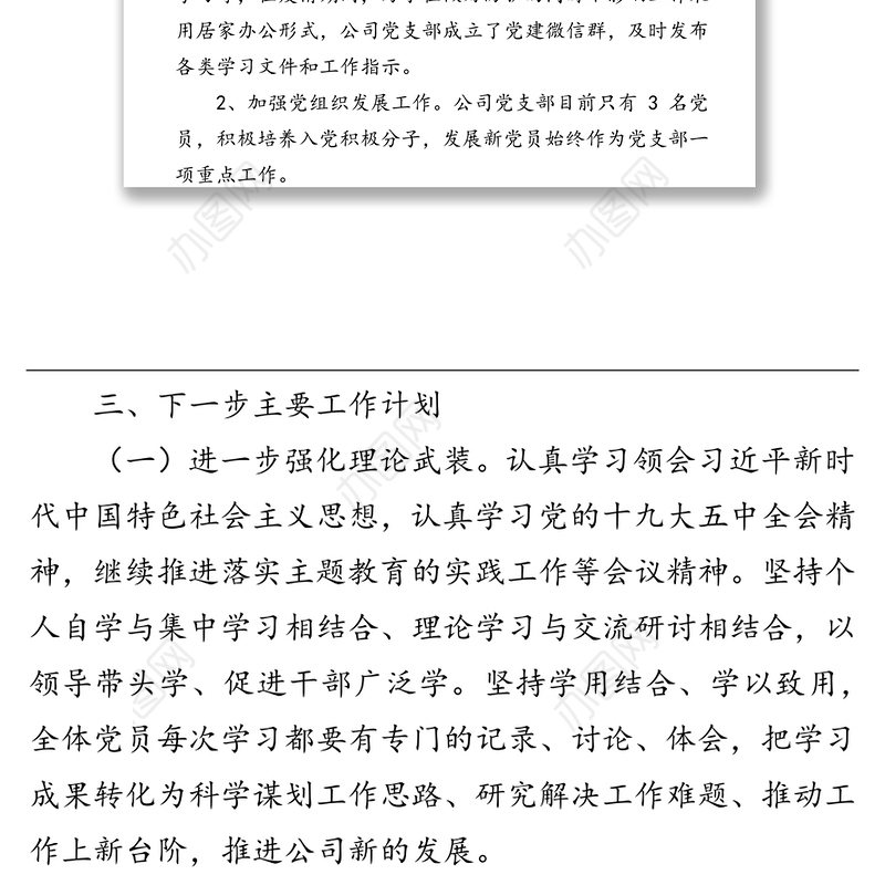 2021年党建工作责任制度考核整改报告