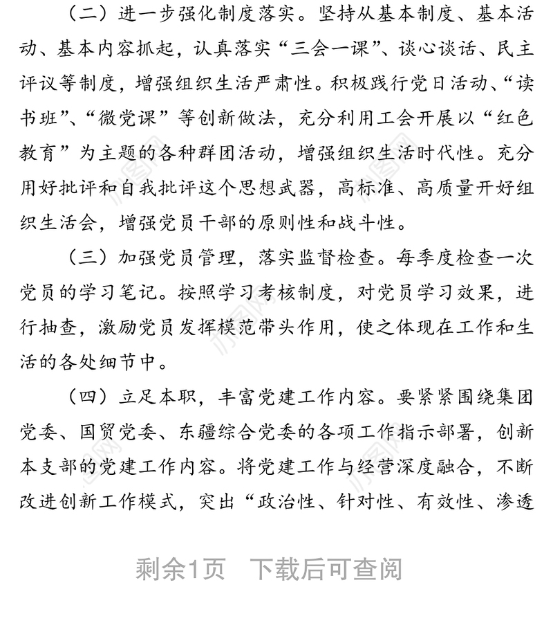 2021年党建工作责任制度考核整改报告