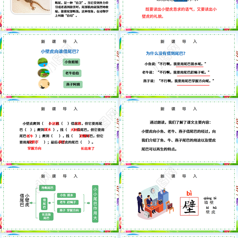 2022小壁虎借尾巴PPT卡通可爱人教版小学一年级语文下册第21课课件（含配套教案）