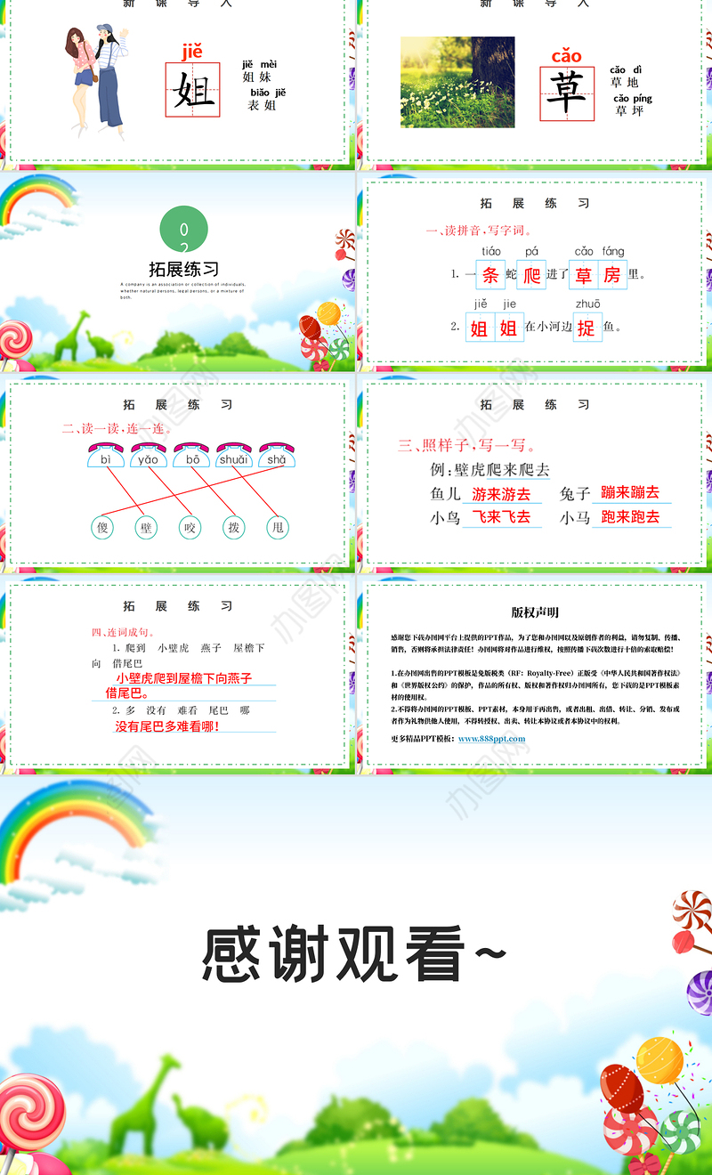 2022小壁虎借尾巴PPT卡通可爱人教版小学一年级语文下册第21课课件（含配套教案）