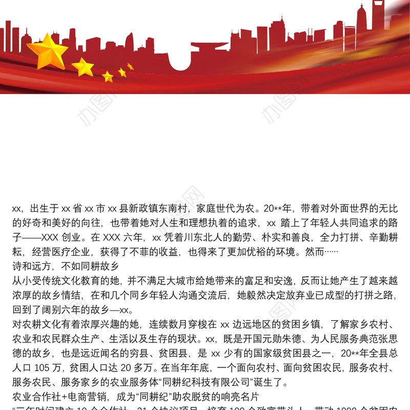 优秀人大代表个人事迹材料