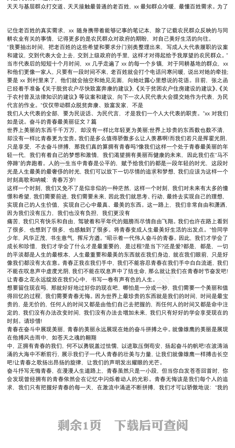 优秀人大代表个人事迹材料