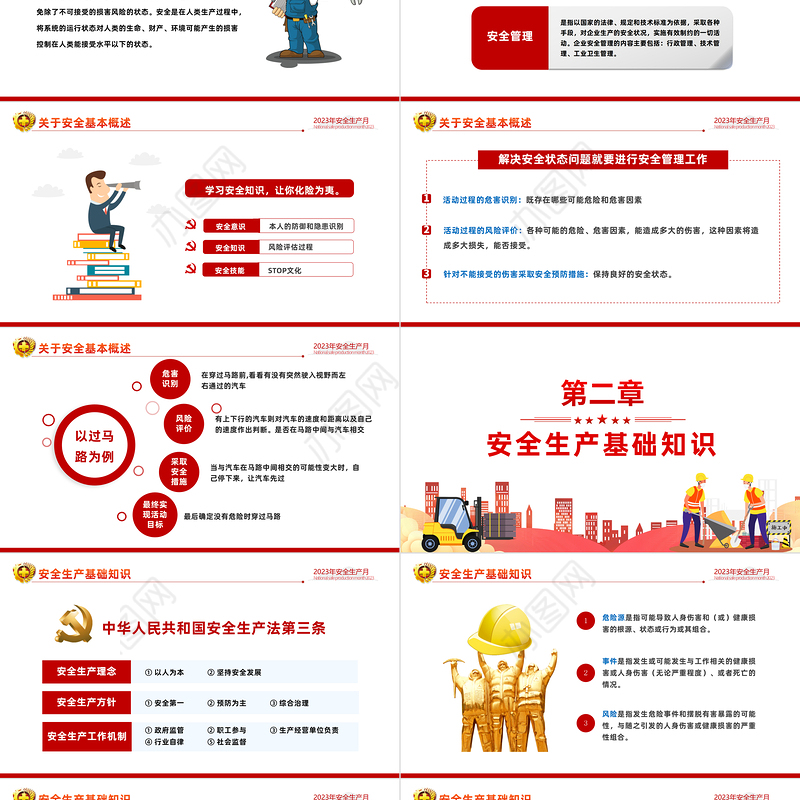 2023安全生产月PPT简洁大气人人讲安全个个会应急企业安全生产专题课件