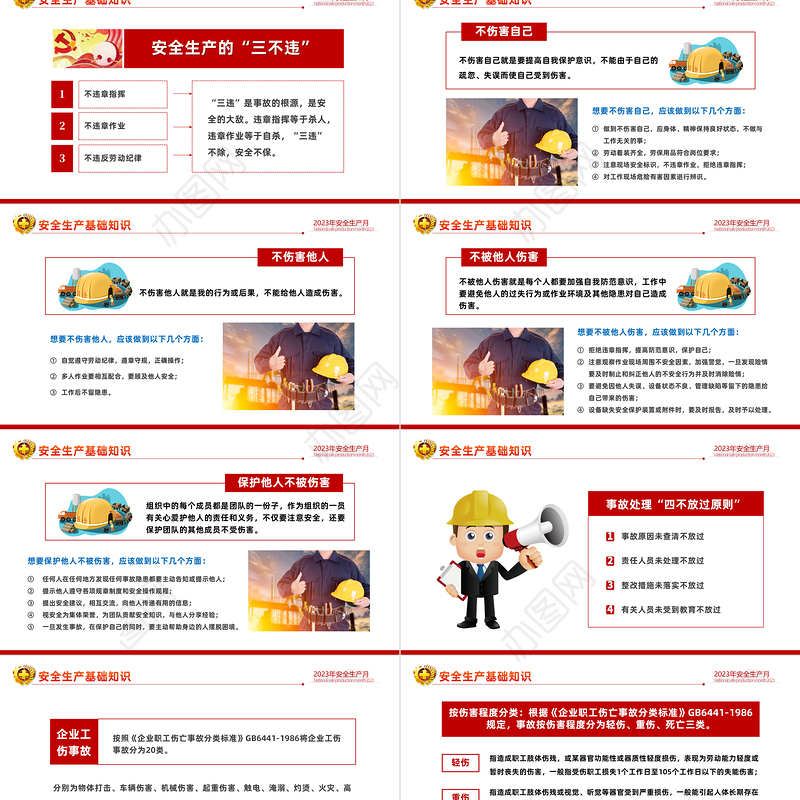 2023安全生产月PPT简洁大气人人讲安全个个会应急企业安全生产专题课件