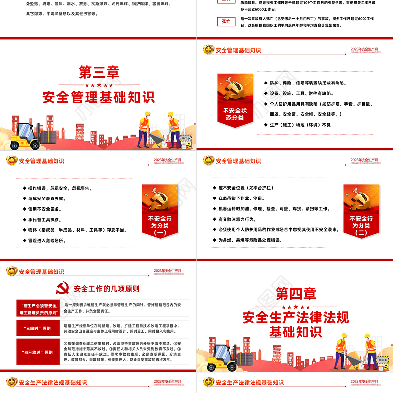 2023安全生产月PPT简洁大气人人讲安全个个会应急企业安全生产专题课件