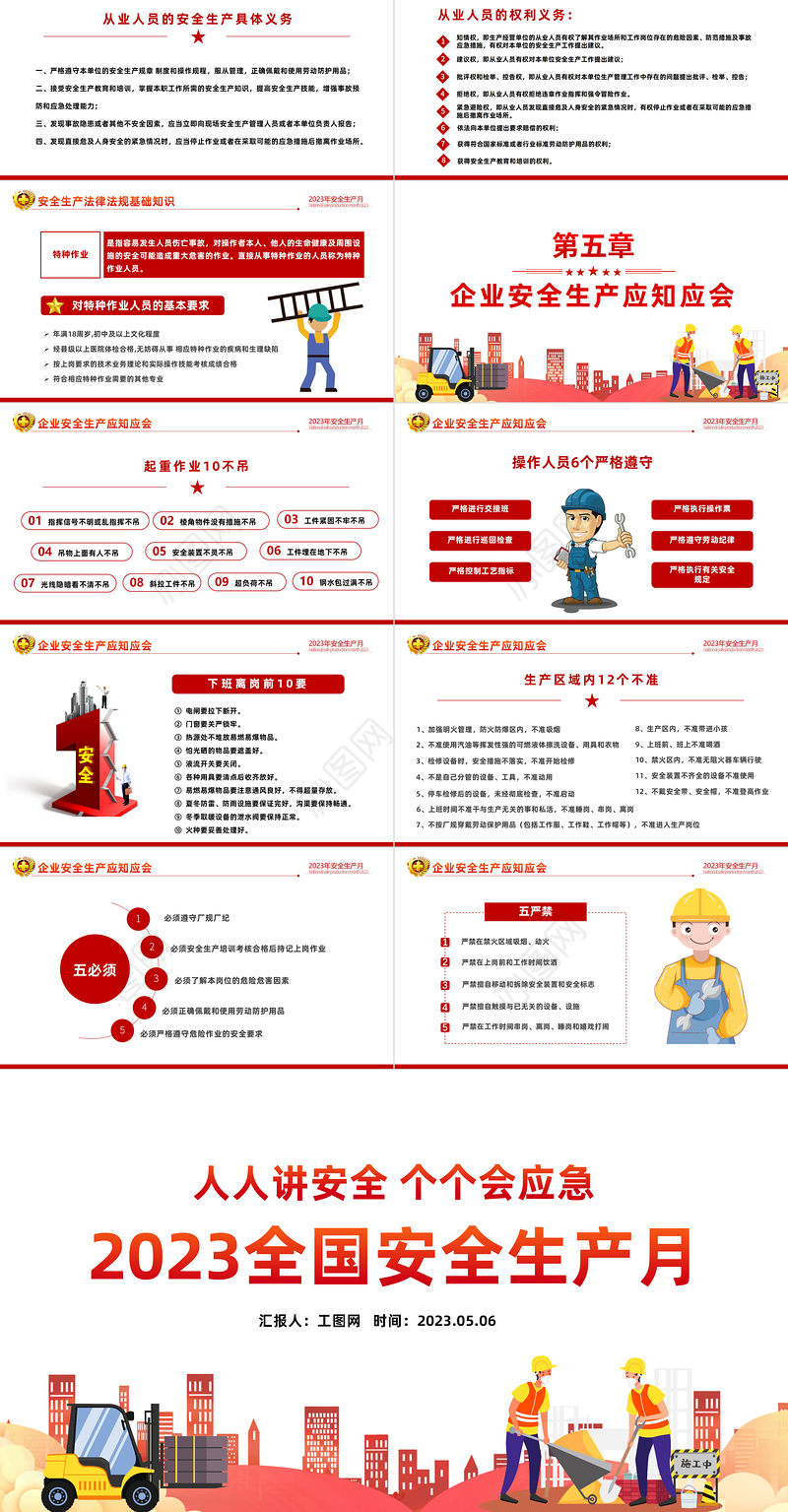2023安全生产月PPT简洁大气人人讲安全个个会应急企业安全生产专题课件