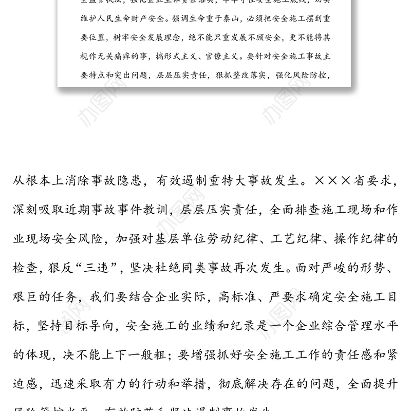 国企一季度安全形势分析会讲话提纲