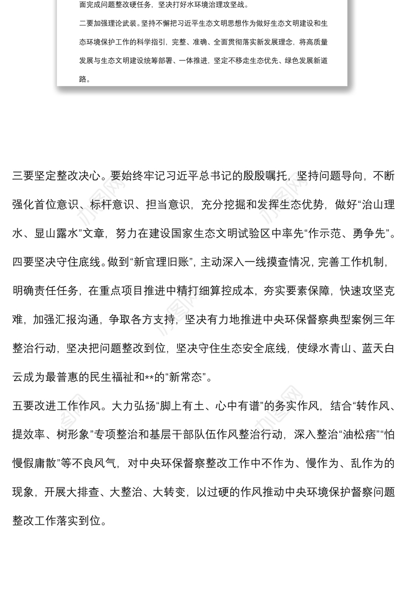 市委常委班子生活污水直排整治不力问题专题民主生活会总结讲话