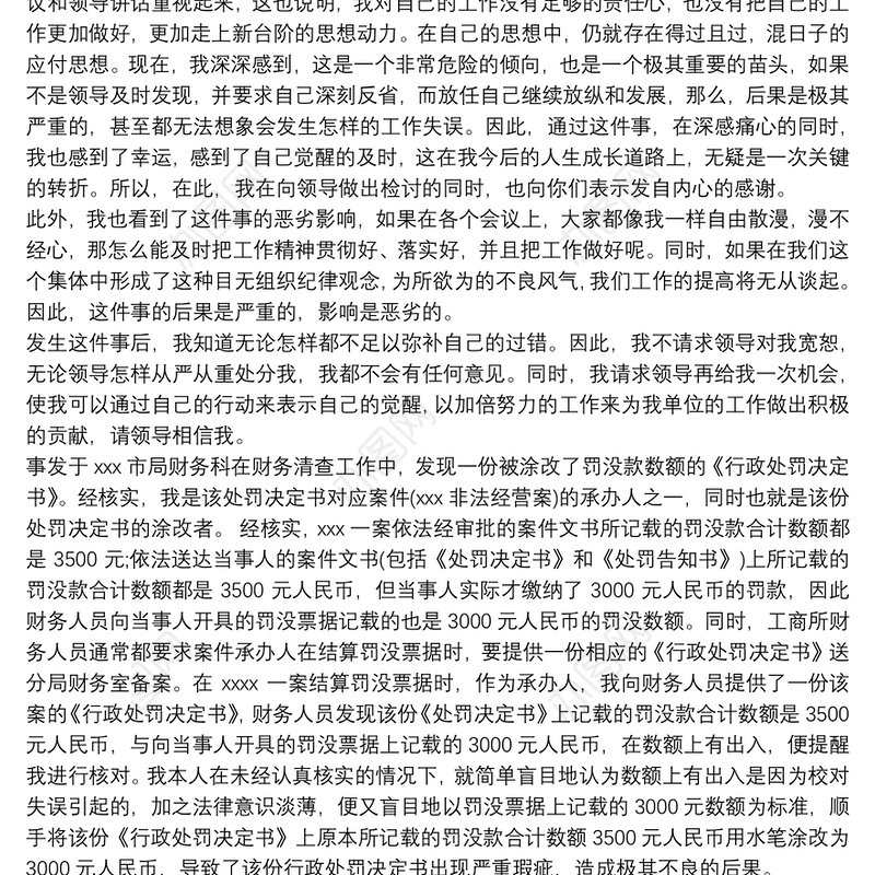 值班脱岗检讨书脱岗检讨书范文