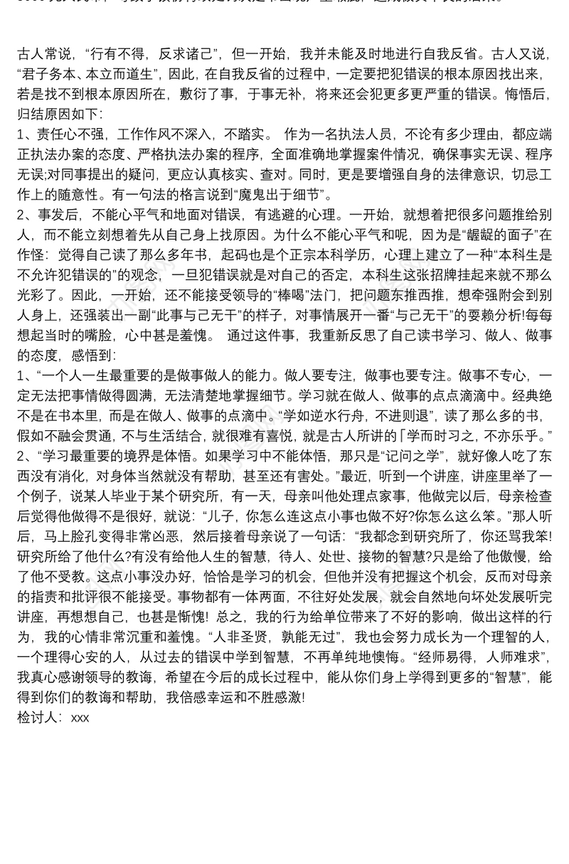 值班脱岗检讨书脱岗检讨书范文