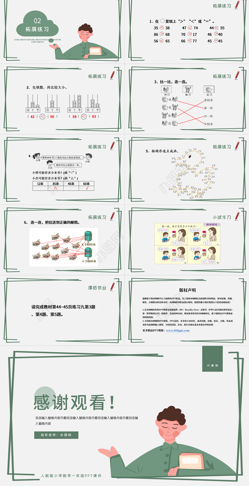 人教版小学一年级数学下册第四课：100以内数的认识（二）——数的顺序 比较大小（含配套教案）课件PPT