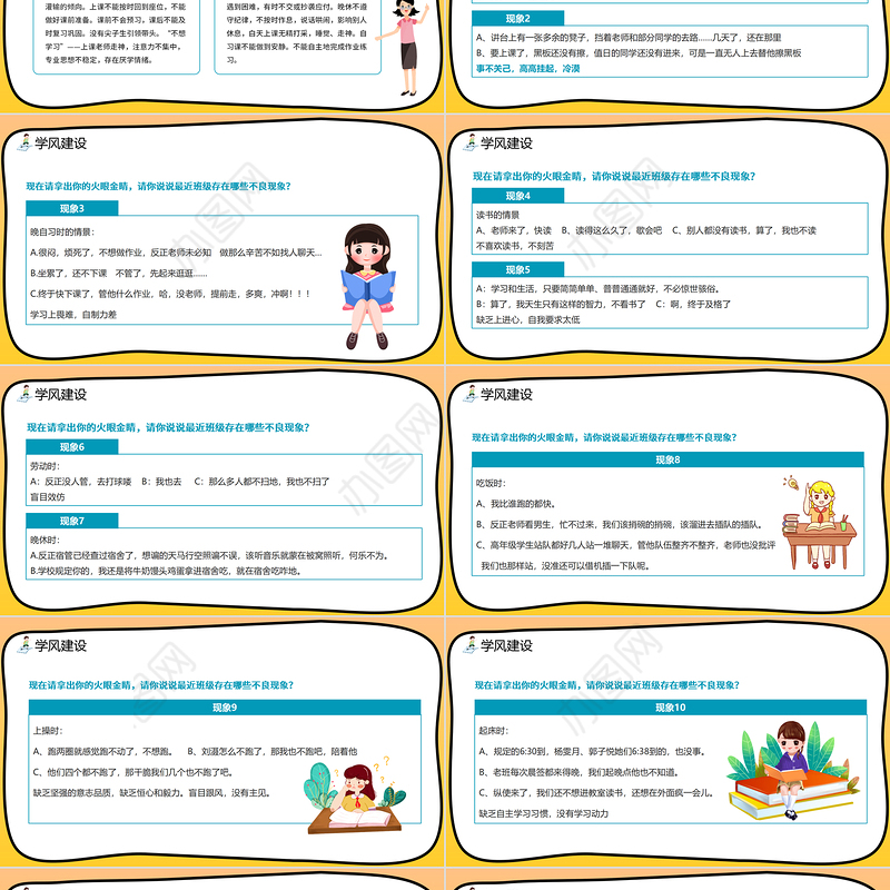 黄色简约卡通插画学风建设主题班会ppt