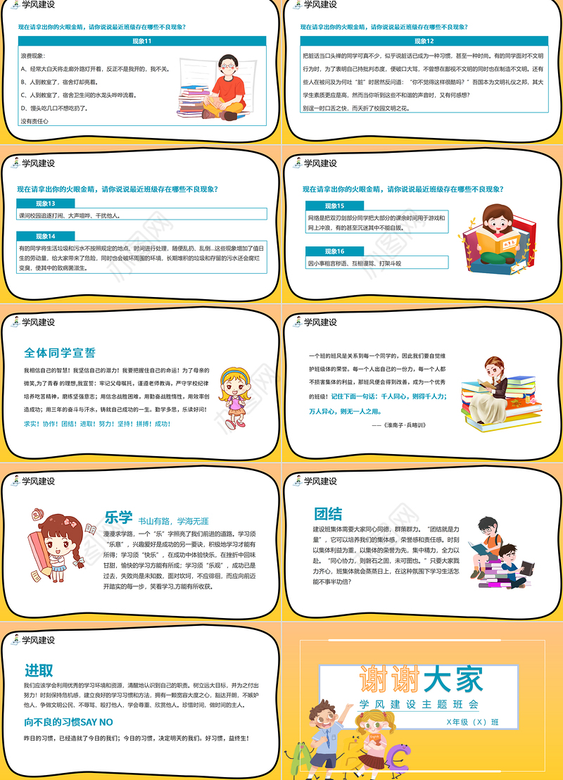 黄色简约卡通插画学风建设主题班会ppt