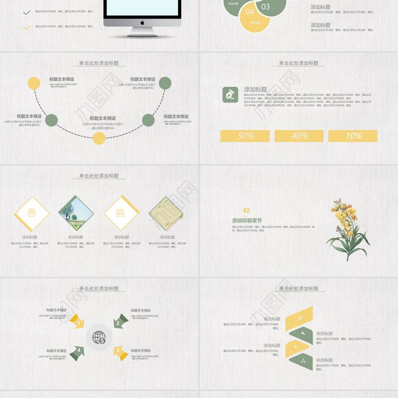 小清新文艺毕业论文答辩通用PPT动态模板