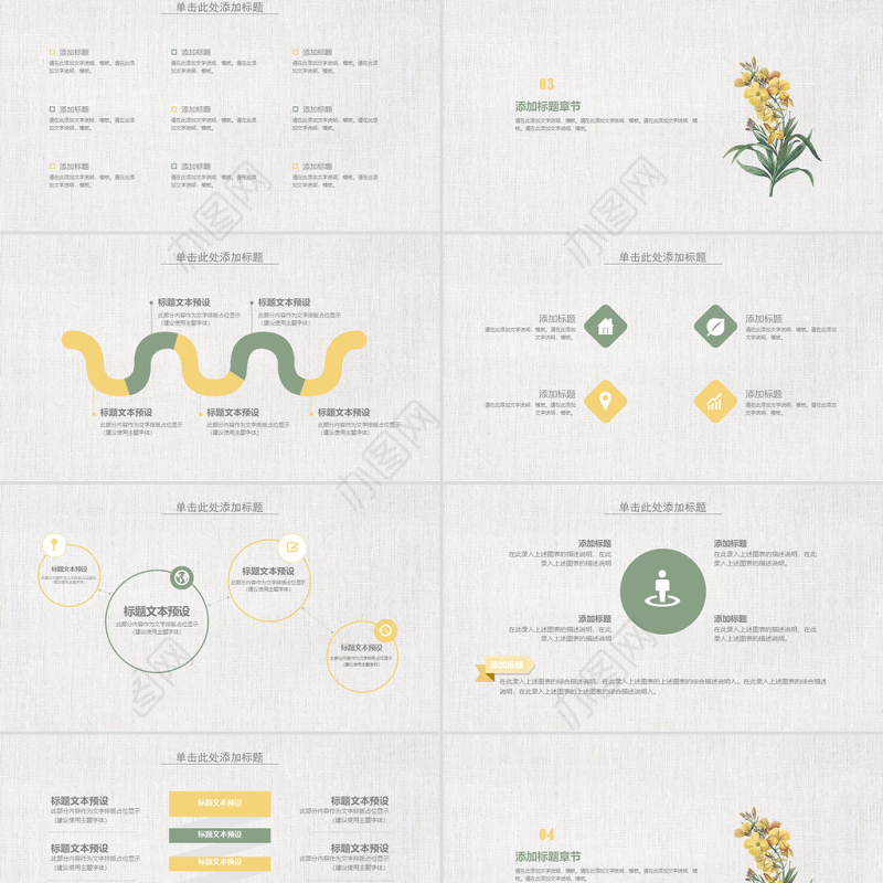 小清新文艺毕业论文答辩通用PPT动态模板