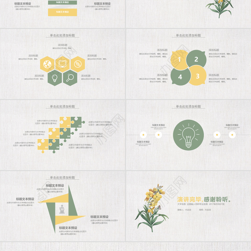小清新文艺毕业论文答辩通用PPT动态模板