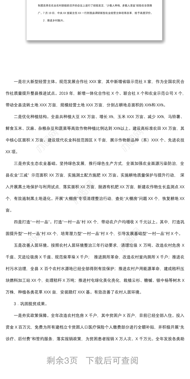 2019年县委副书记述职述廉述法报告