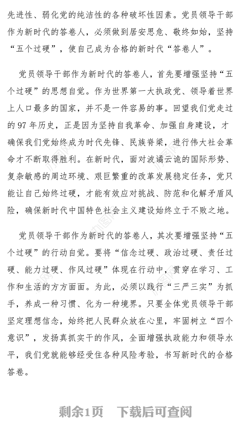 坚持“五个过硬”锻造新时代“答卷人”