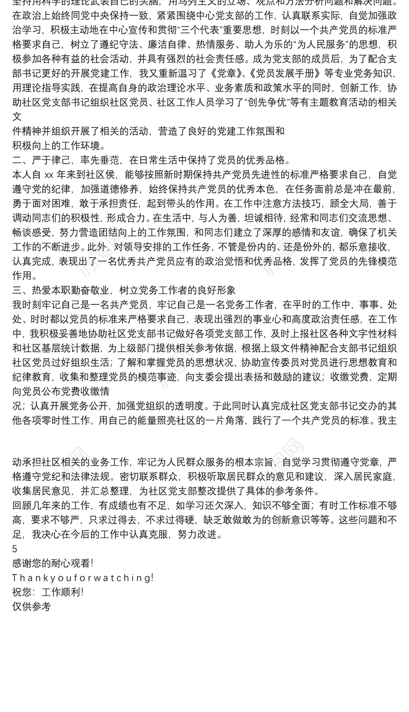 社区党务工作者个人工作总结