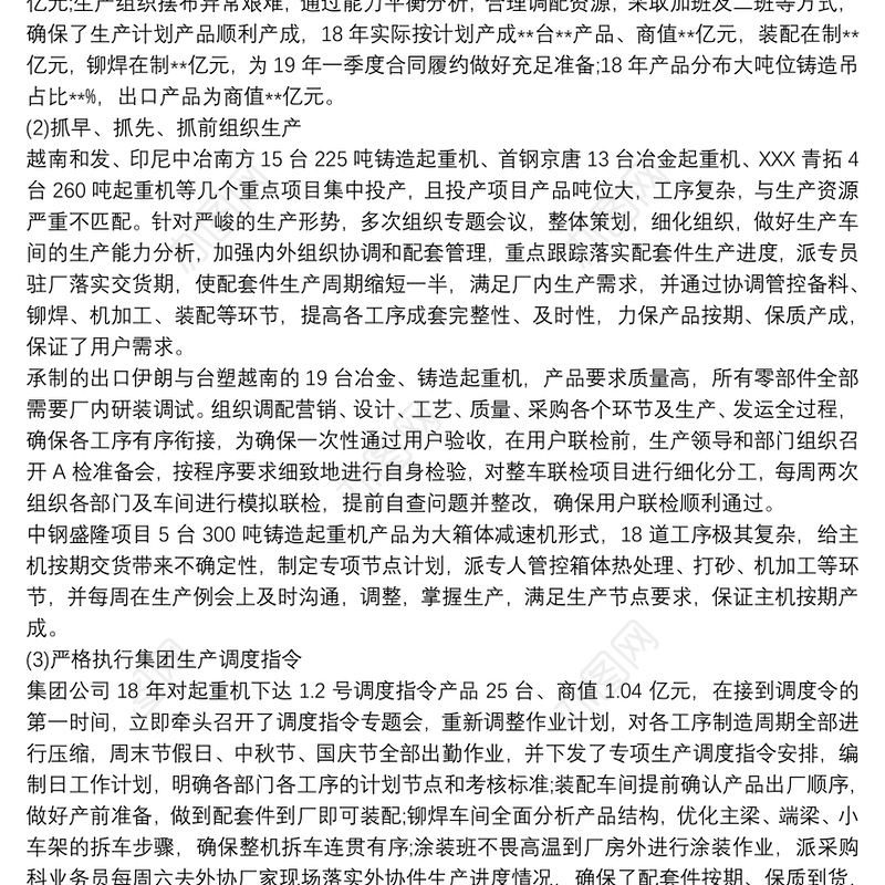 国企副总经理述职述廉报告