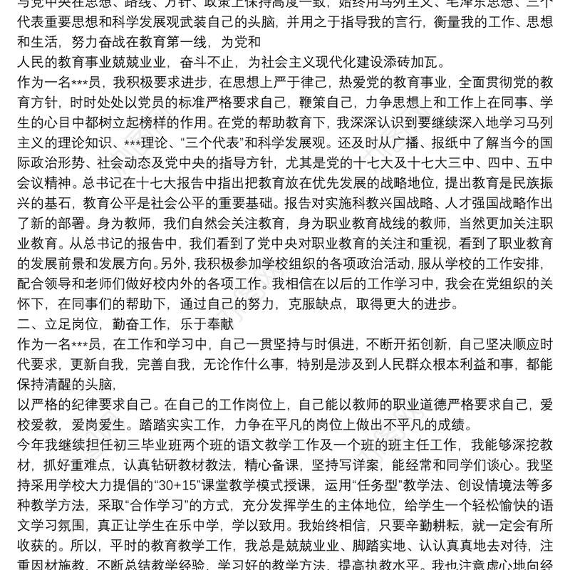 党员个人年度工作总结三篇