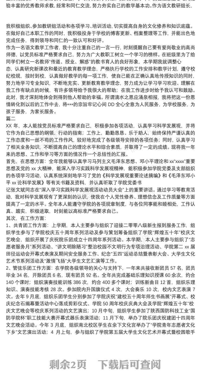 党员个人年度工作总结三篇