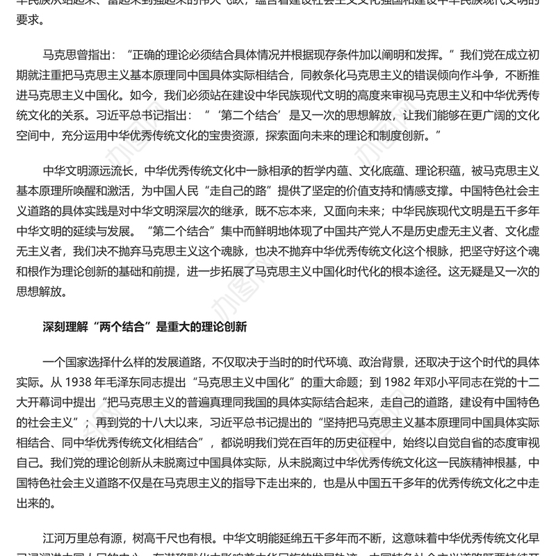 2023深刻认识“两个结合”的伟大意义PPT大气精美风党员干部学习教育专题党课课件模板(讲稿)