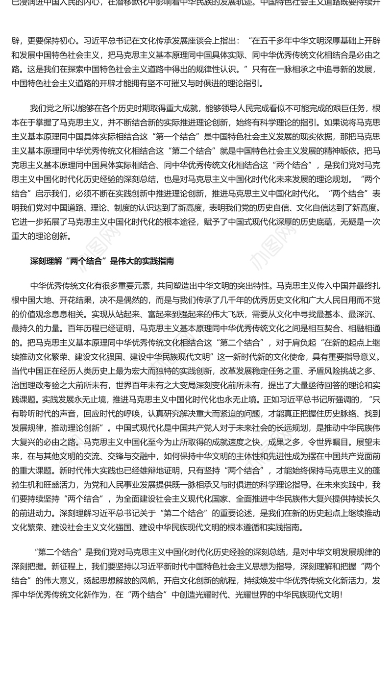 2023深刻认识“两个结合”的伟大意义PPT大气精美风党员干部学习教育专题党课课件模板(讲稿)