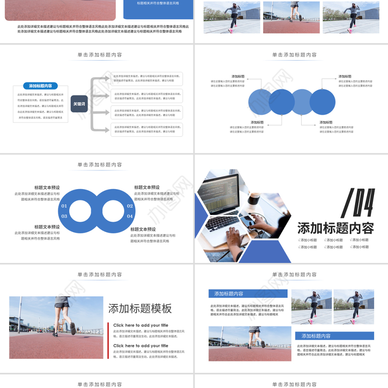 原创时尚跑步健身运动跑步田径运动比赛PPT模板-版权可商用