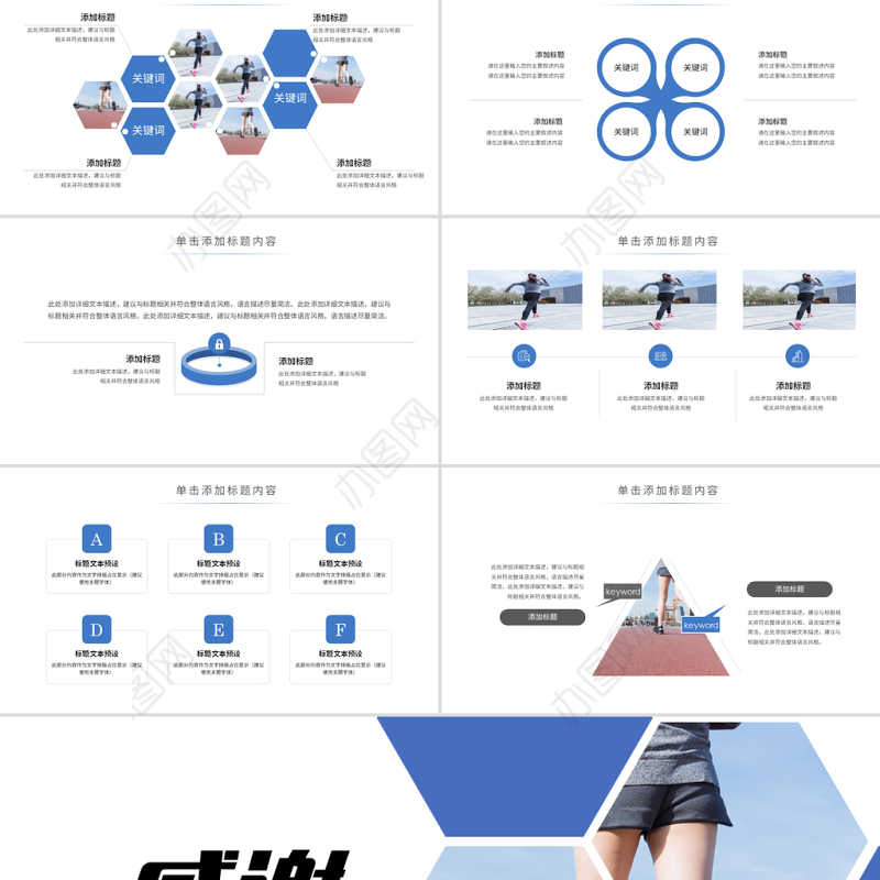原创时尚跑步健身运动跑步田径运动比赛PPT模板-版权可商用