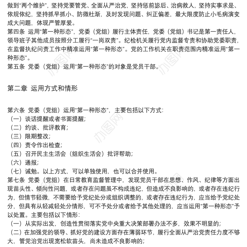 2022年市直机关部门党委（党组）运用监督执纪“第一种形态”工作细则（试行）