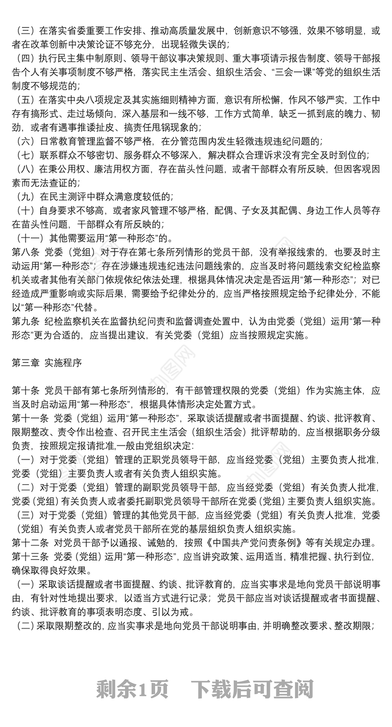 2022年市直机关部门党委（党组）运用监督执纪“第一种形态”工作细则（试行）