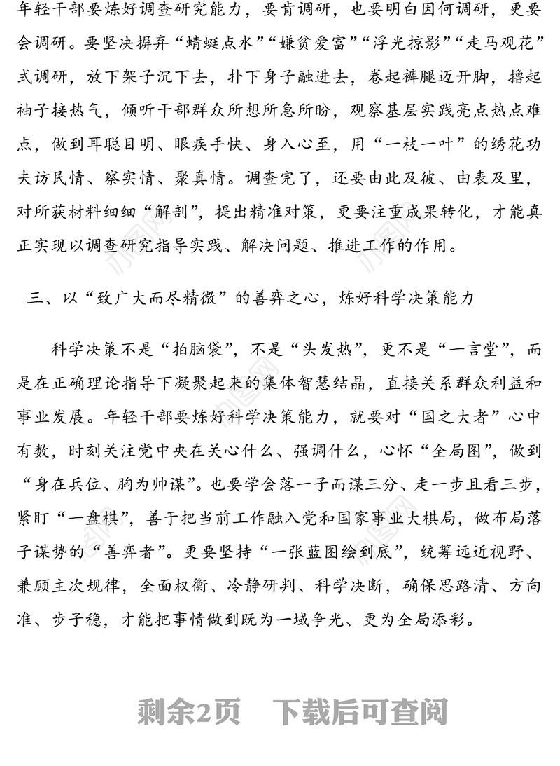 年轻干部当以“七心”炼“七艺”——中青年干部培训班开班式上发表重要讲话精神心得体会