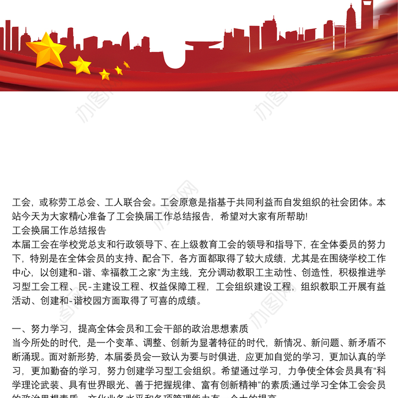 工会换届工作总结报告