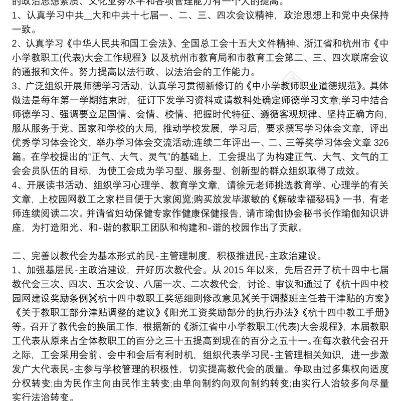 工会换届工作总结报告