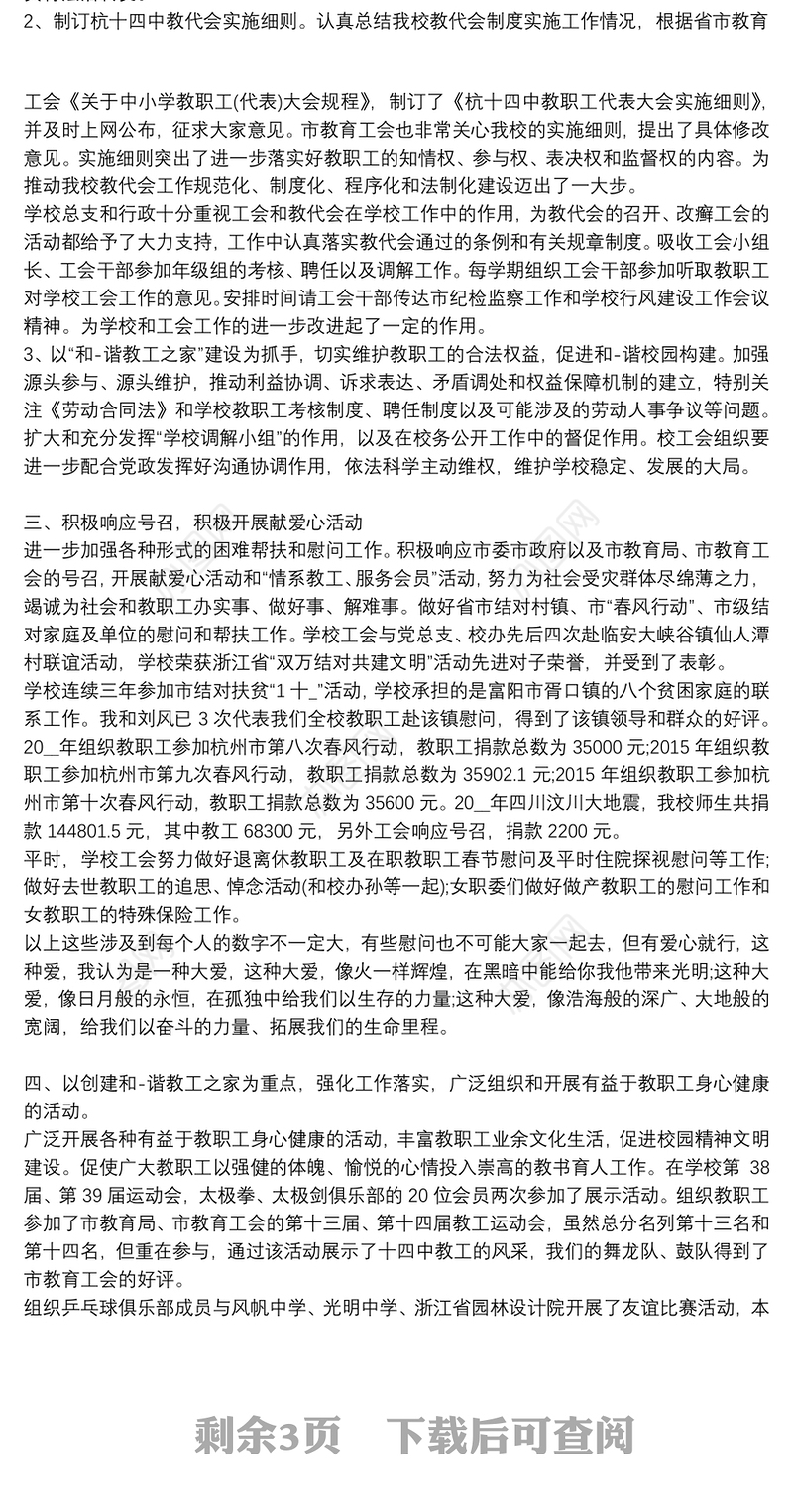 工会换届工作总结报告