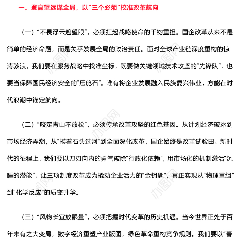 在2025年全国两会精神学习体会交流发言稿