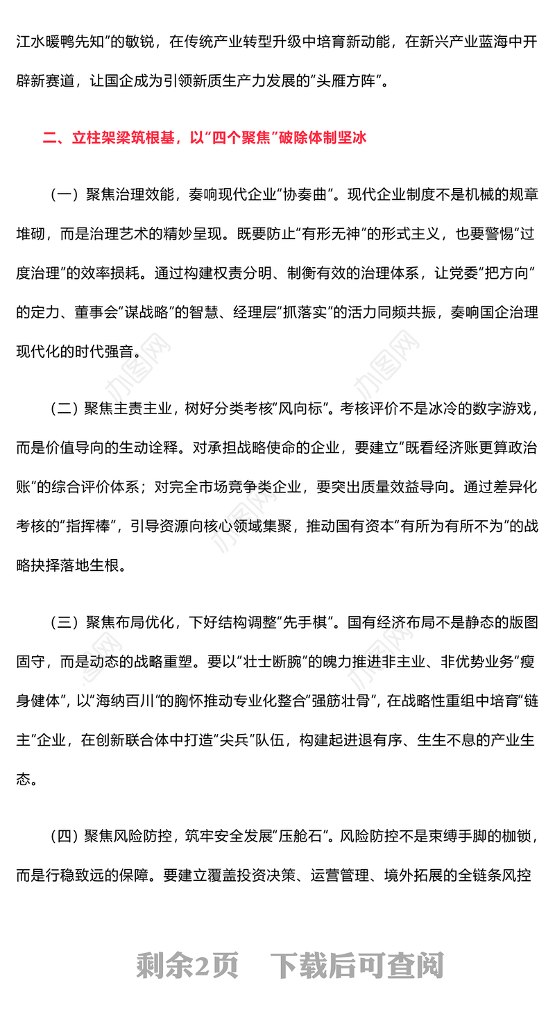 在2025年全国两会精神学习体会交流发言稿