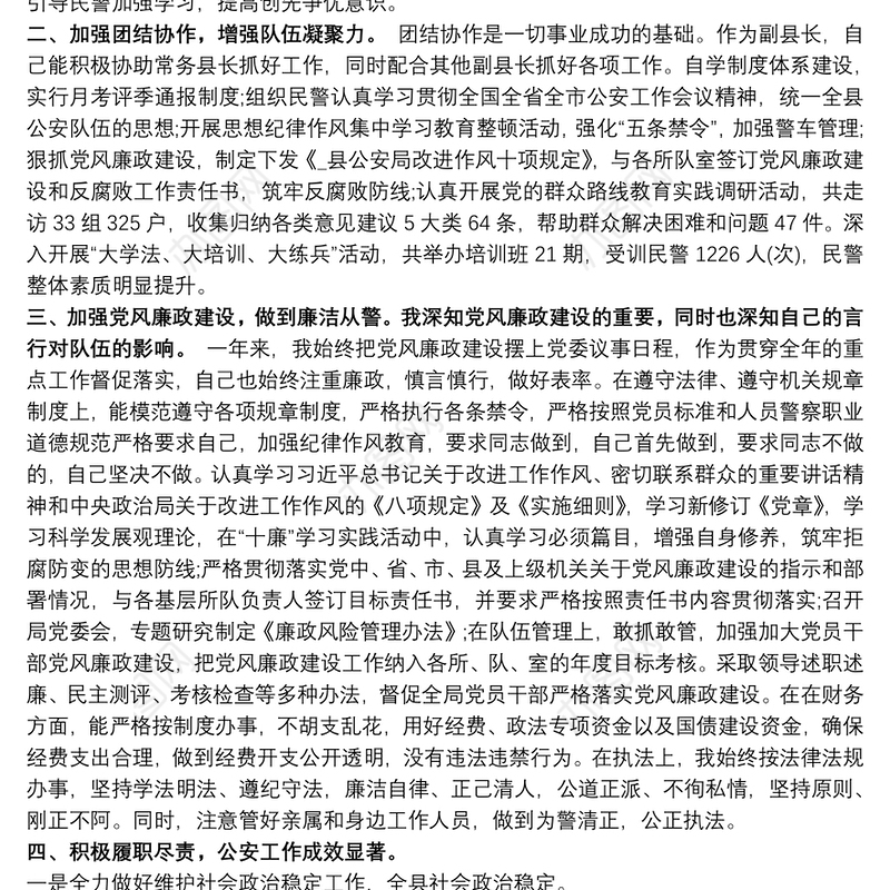 公安局党委书记、局长20xx年个人述职述廉报告稿