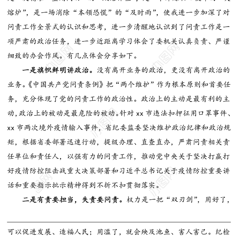 2021年3篇培训心得纪检监察问责专题业务培训班学习心得体会范文